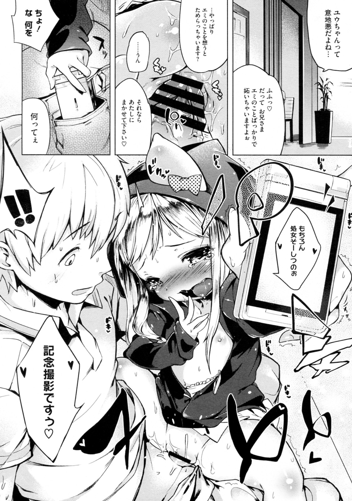 [Henreader] Imouto Control Ch.01-03 (Complete) page 38 full