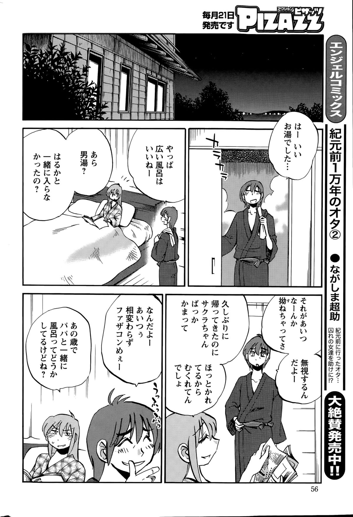 Action Pizazz 2015-08 page 56 full