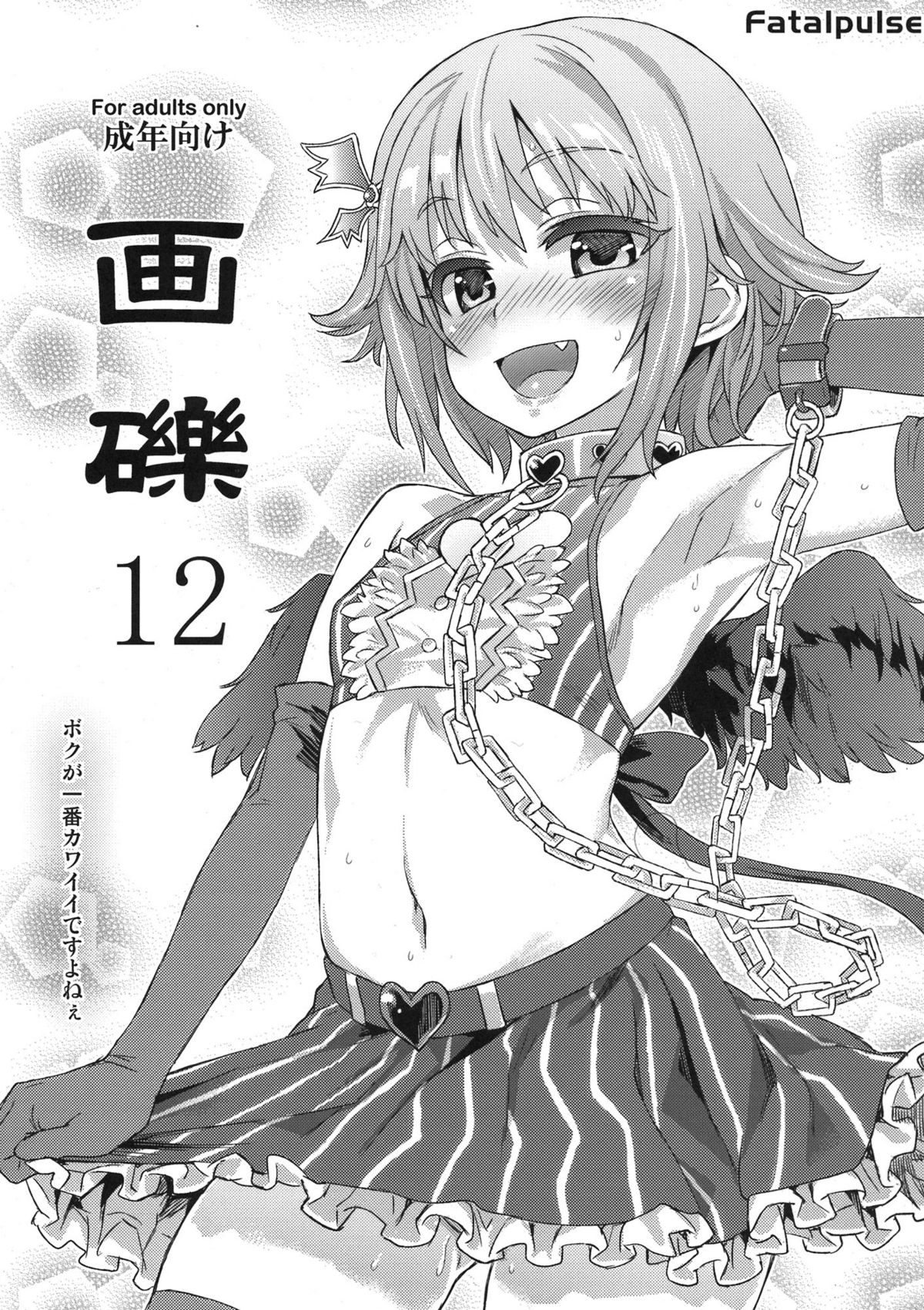 (C82) [Fatalpulse (Asanagi)] Gareki 12 (THE IDOLM@STER CINDERELLA GIRLS, Accel World) page 1 full