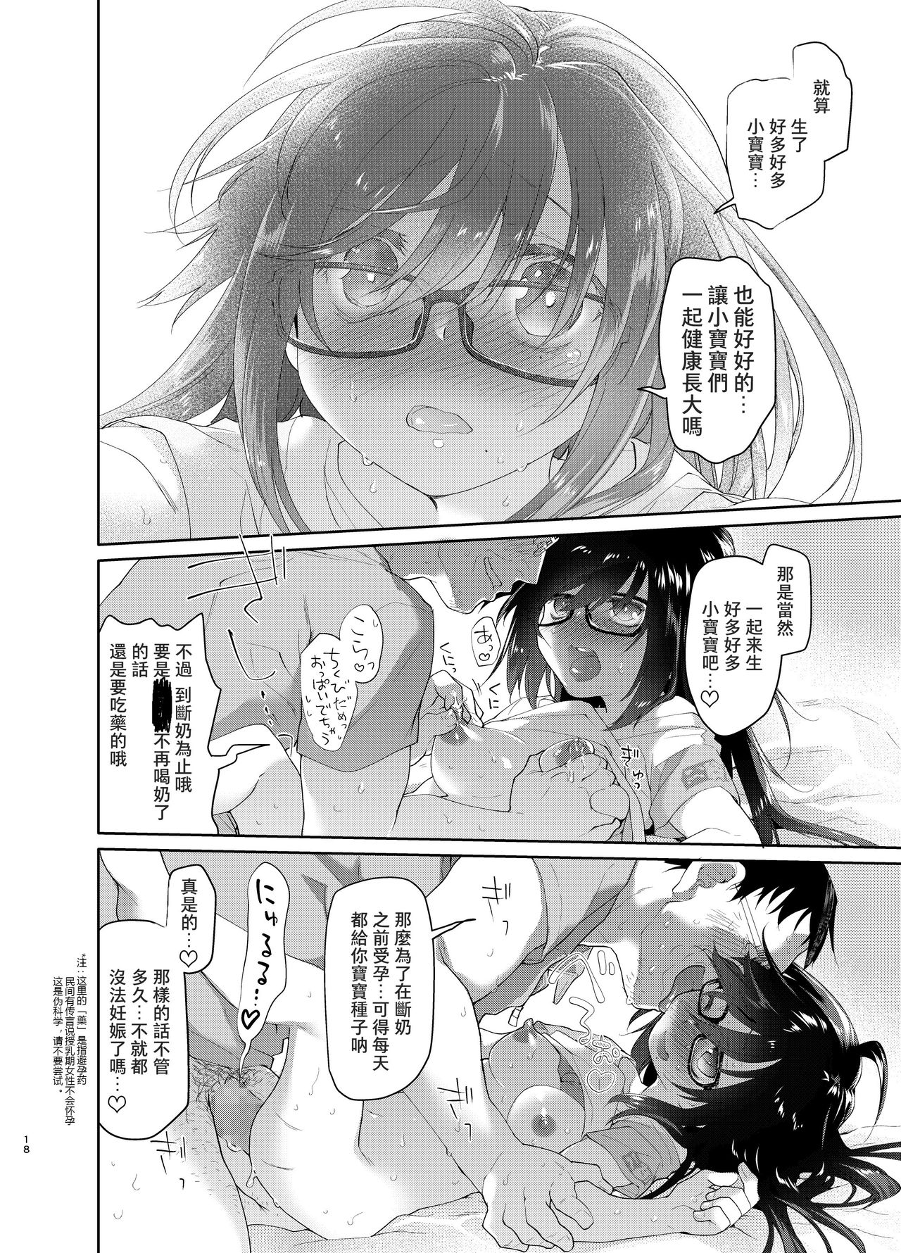 [KashiNoKi (Midori No Rupe)] Chichi no Aijin 19-sai [Chinese] [夏月兔个人汉化] [Digital] page 17 full