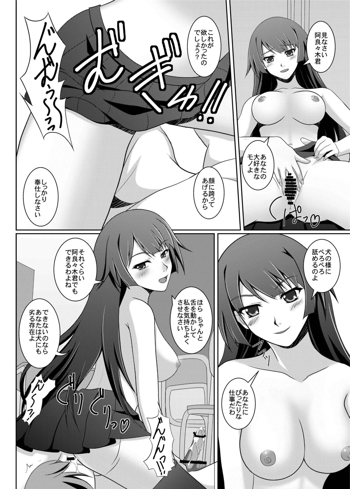 [2vs (Shiina Tai)] Shitsuke Monogatari (Bakemonogatari) [Digital] page 20 full