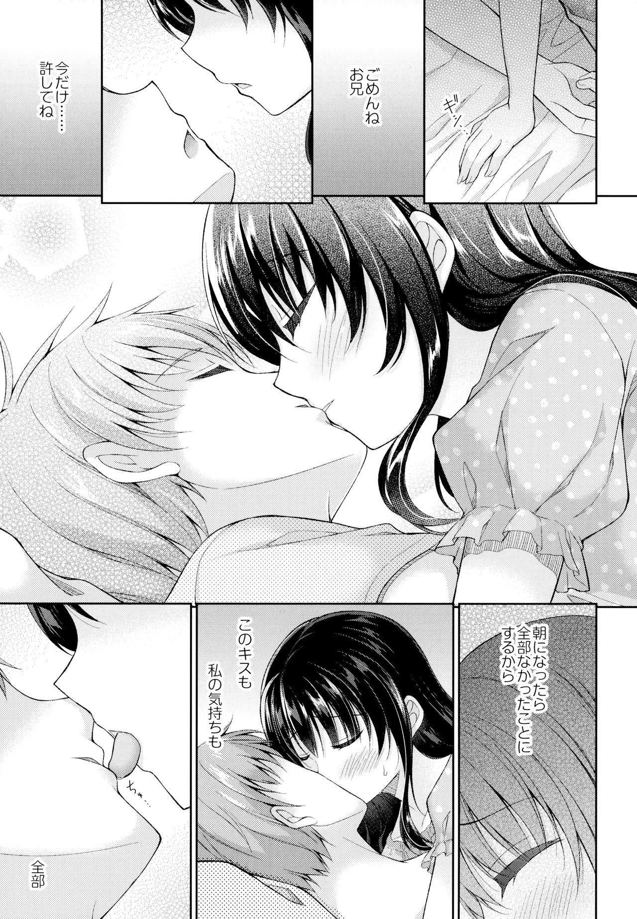 (C94) [Ameya. (Ameya Kirica)] Ashita, Ani ga Kekkon suru. page 6 full