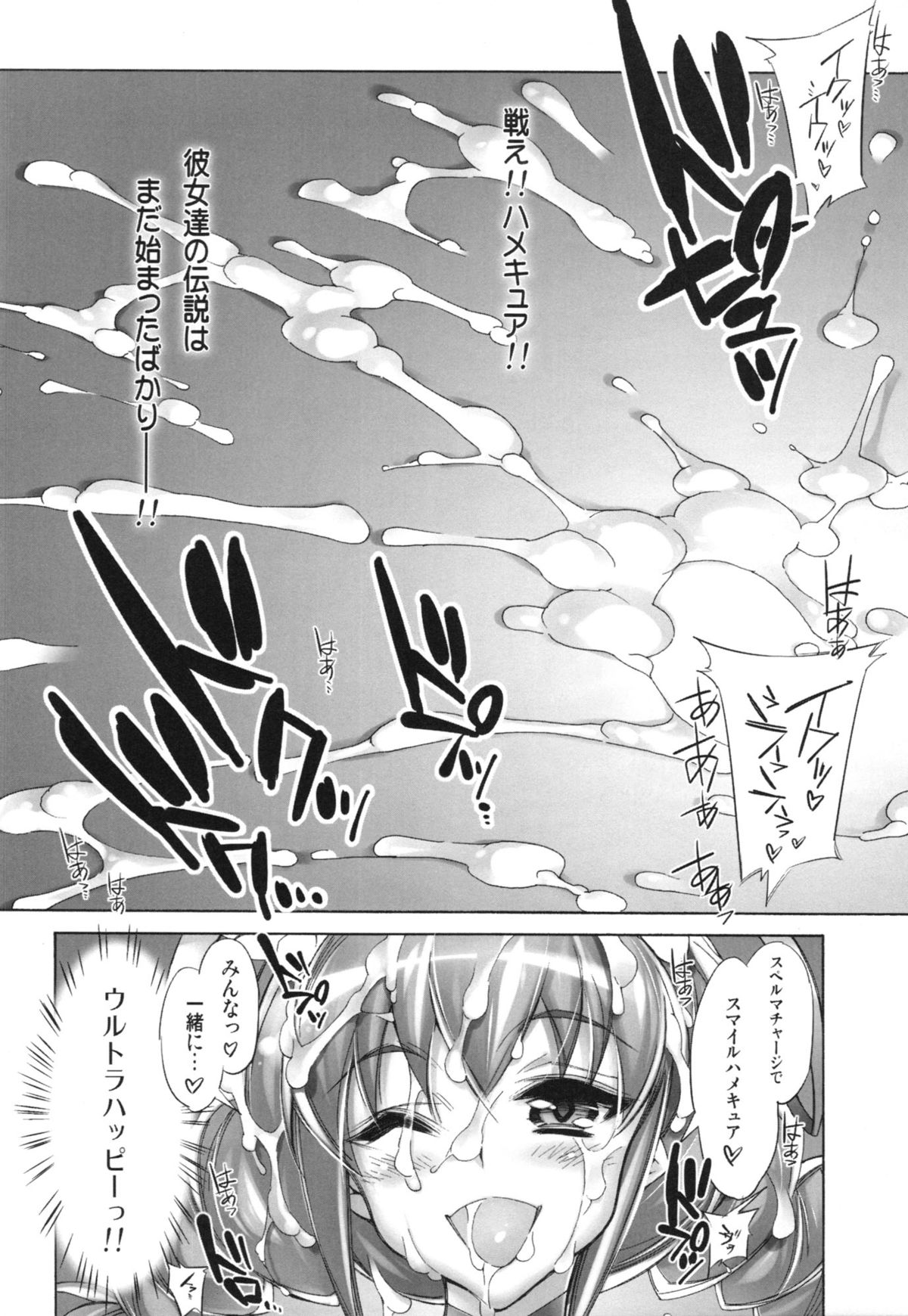 (C82) [Kashiwa-ya (Hiyo Hiyo)] Swapping Precure! (Smile Precure!) page 23 full