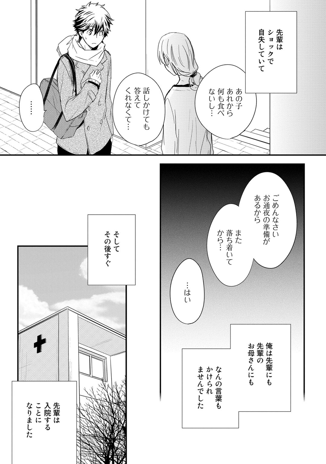 [Azumi Kyohei] Itsudemo Kimi ga - Anytime You're... page 131 full