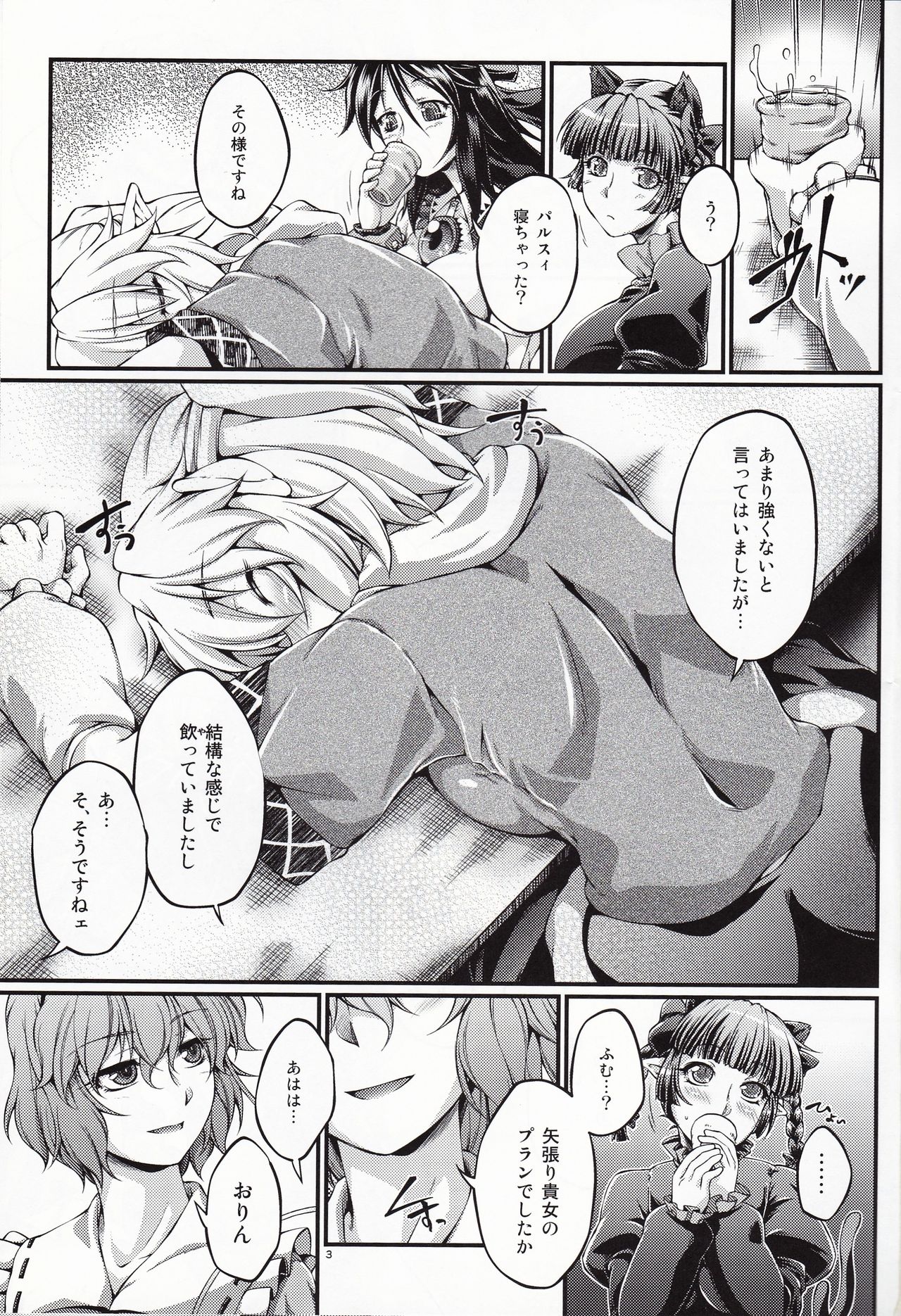 (C88) [Kougeki (Ootsuki Wataru)] Hashihime Jougi -Go- (Touhou Project) page 2 full