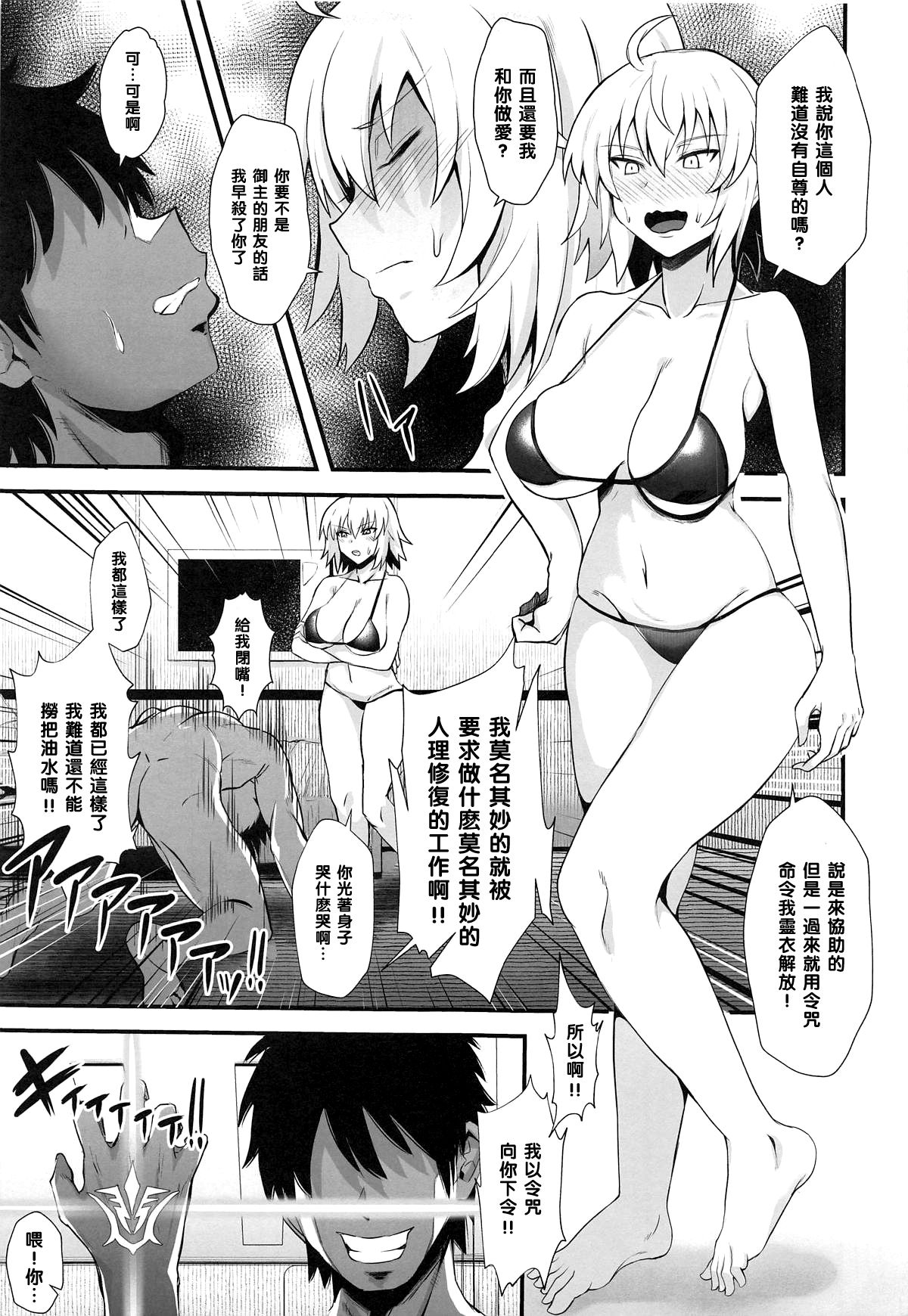 (C95) [Kireinabuta (Butachang)] Support Order (Fate/Grand Order) [Chinese] [黑条汉化$DDD] page 3 full