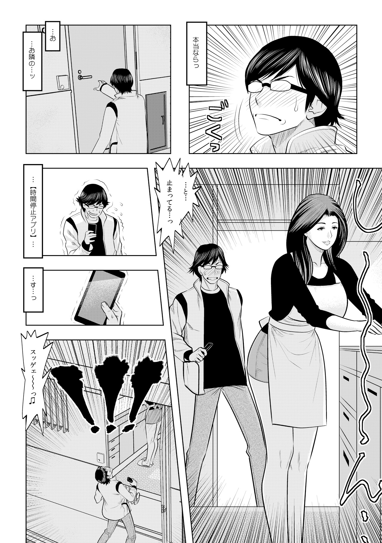 Muteki ☆ Jikan Teishi Apuri! ~Ore no Tokuno Miruku o Buchikomu ze!~(1) page 5 full