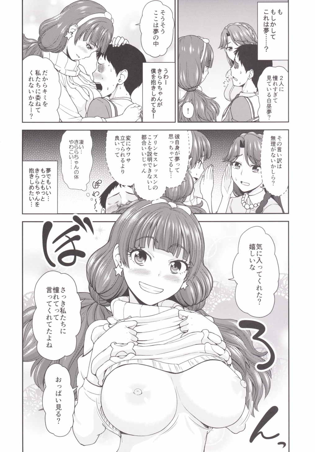 (C89) [Koppun (Hone)] Go! MinaKira Princess Lesson! (Go! Princess PreCure) page 6 full