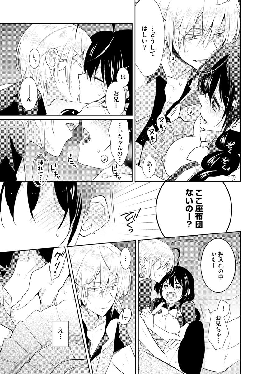 [Satoru] nikutai change. ～Oni-chan no karada de iku nante!!～ (6) page 14 full