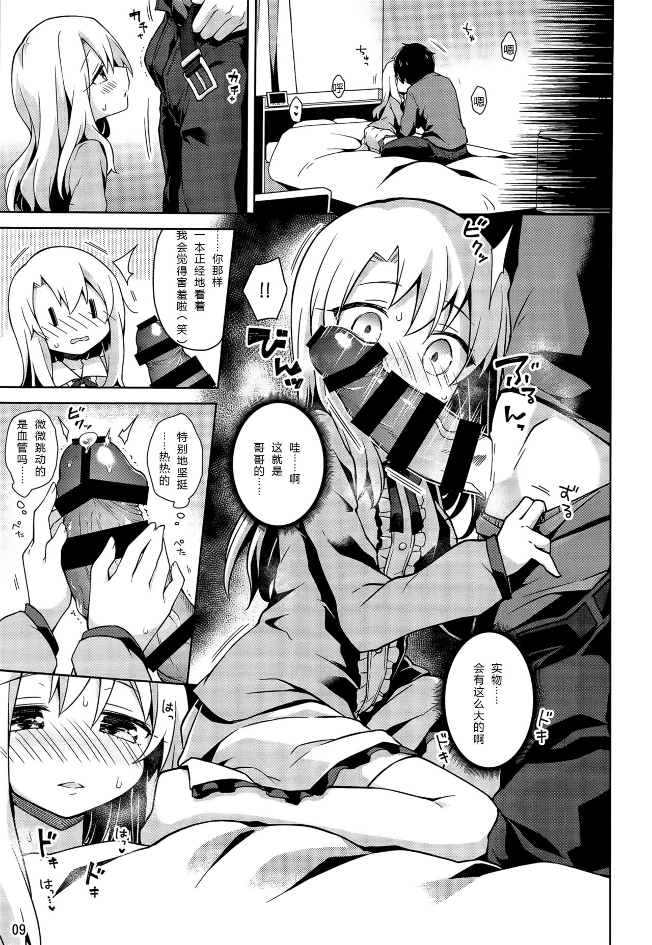 (C97) [Coin Toss (Anzuame)] Illya to Ouchi de Ecchi Shitai!! (Fate/kaleid liner Prisma Illya) [Chinese] [靴下汉化组] page 10 full