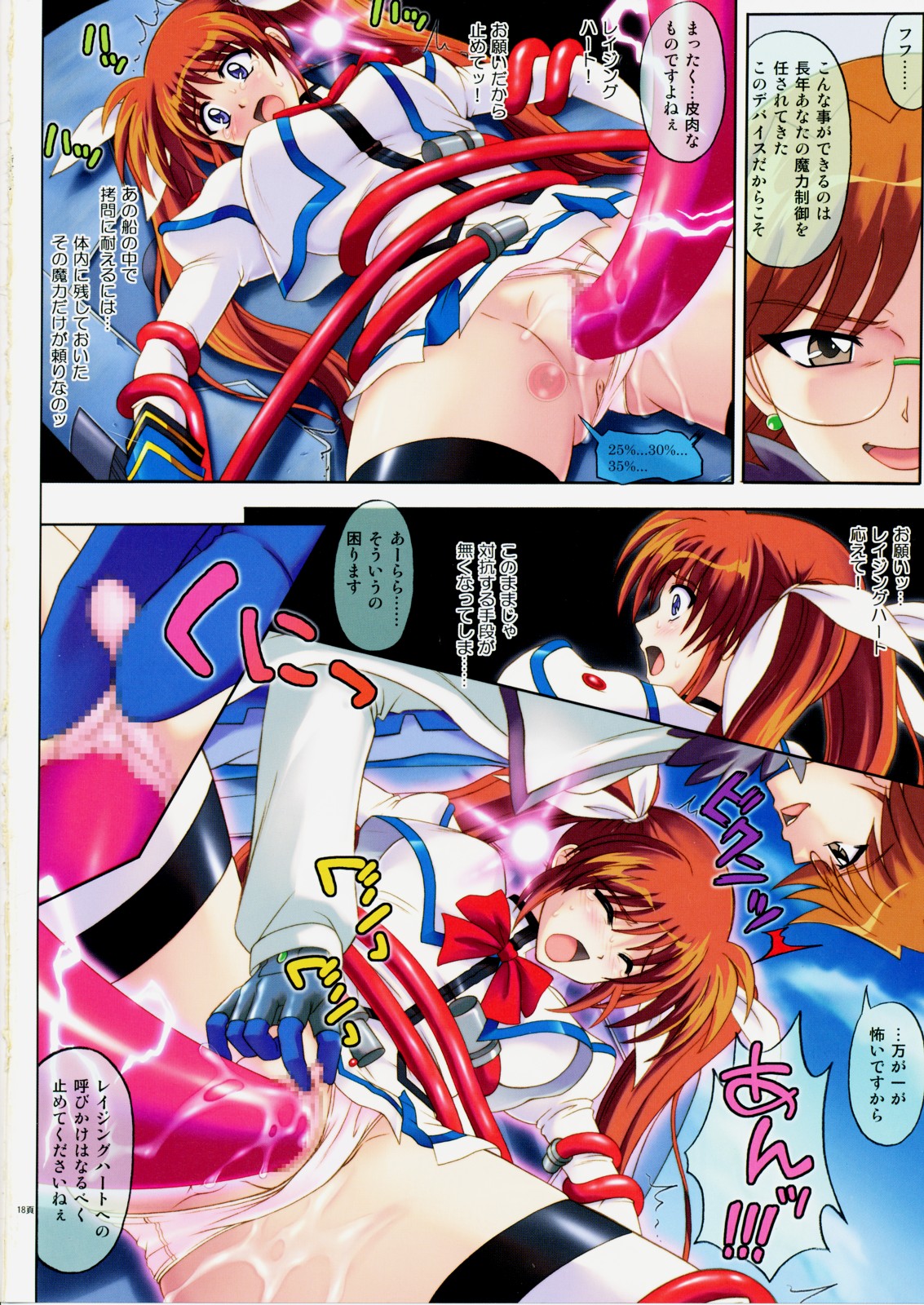 (COMIC1☆3) [Cyclone (Izumi, Reizei)] 667 (Mahou Shoujo Lyrical Nanoha StrikerS) page 17 full