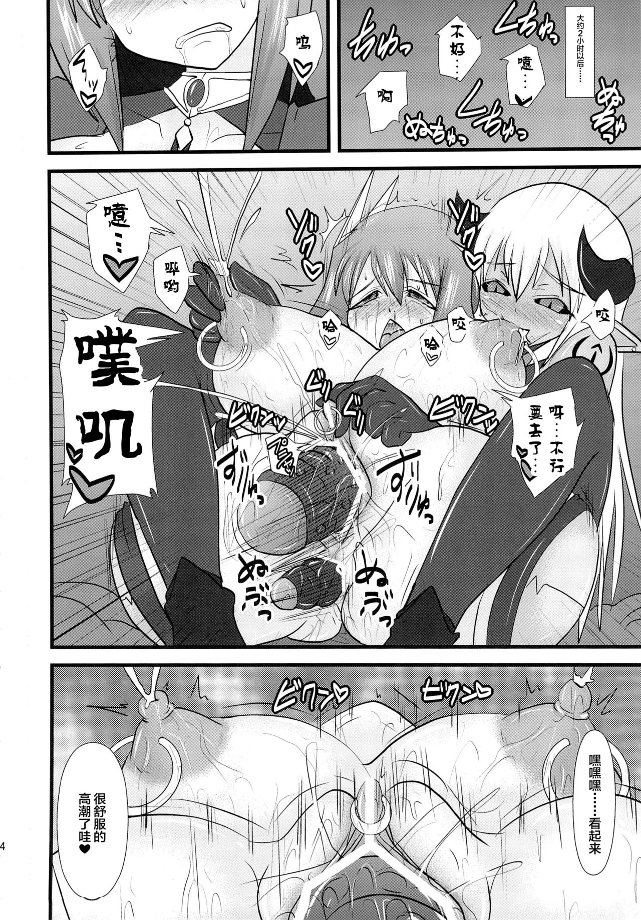 (C83) [FONETRASON (Ryutou)] Shield Knight Elsain Vol. 13 Succubus Flirtation [Chinese] [不咕鸟汉化组] page 13 full