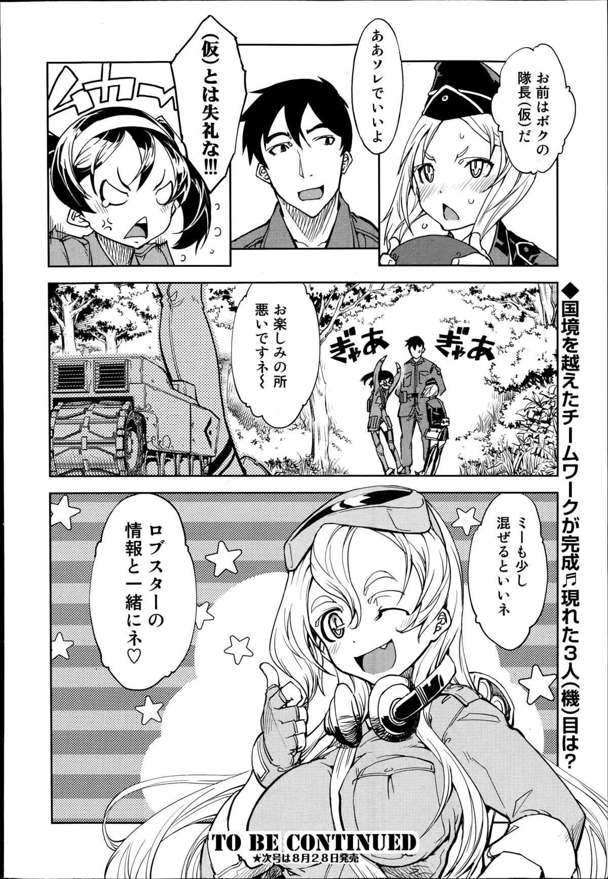 [Suzuki Kyoutarou] Battle Tank Girls Complex Ch.1-5 (Complete) page 74 full