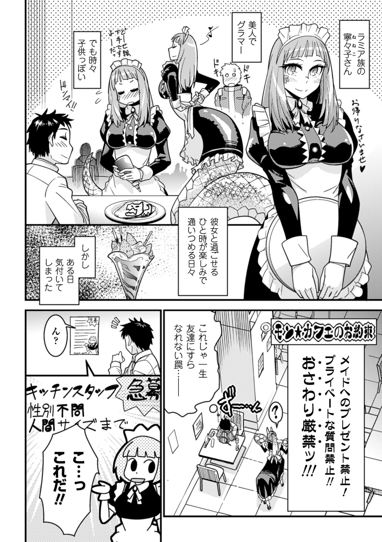 [Anthology] Bessatsu Comic Unreal Monster Musume Paradise Vol. 4 [Digital] page 16 full