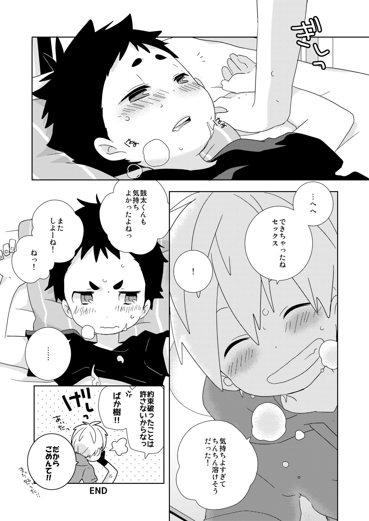 [Natitama (Isako)] Kota-kun Ecchi Shiyo! [Digital] page 11 full