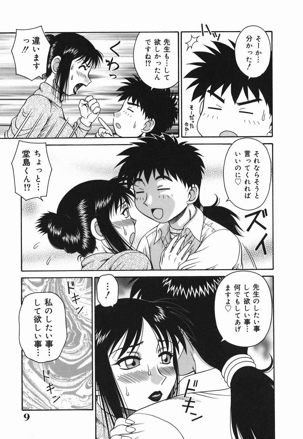 [Akihiko] H na Hitozuma Yoridori Furin Mansion - Married woman who likes sex. page 9 full