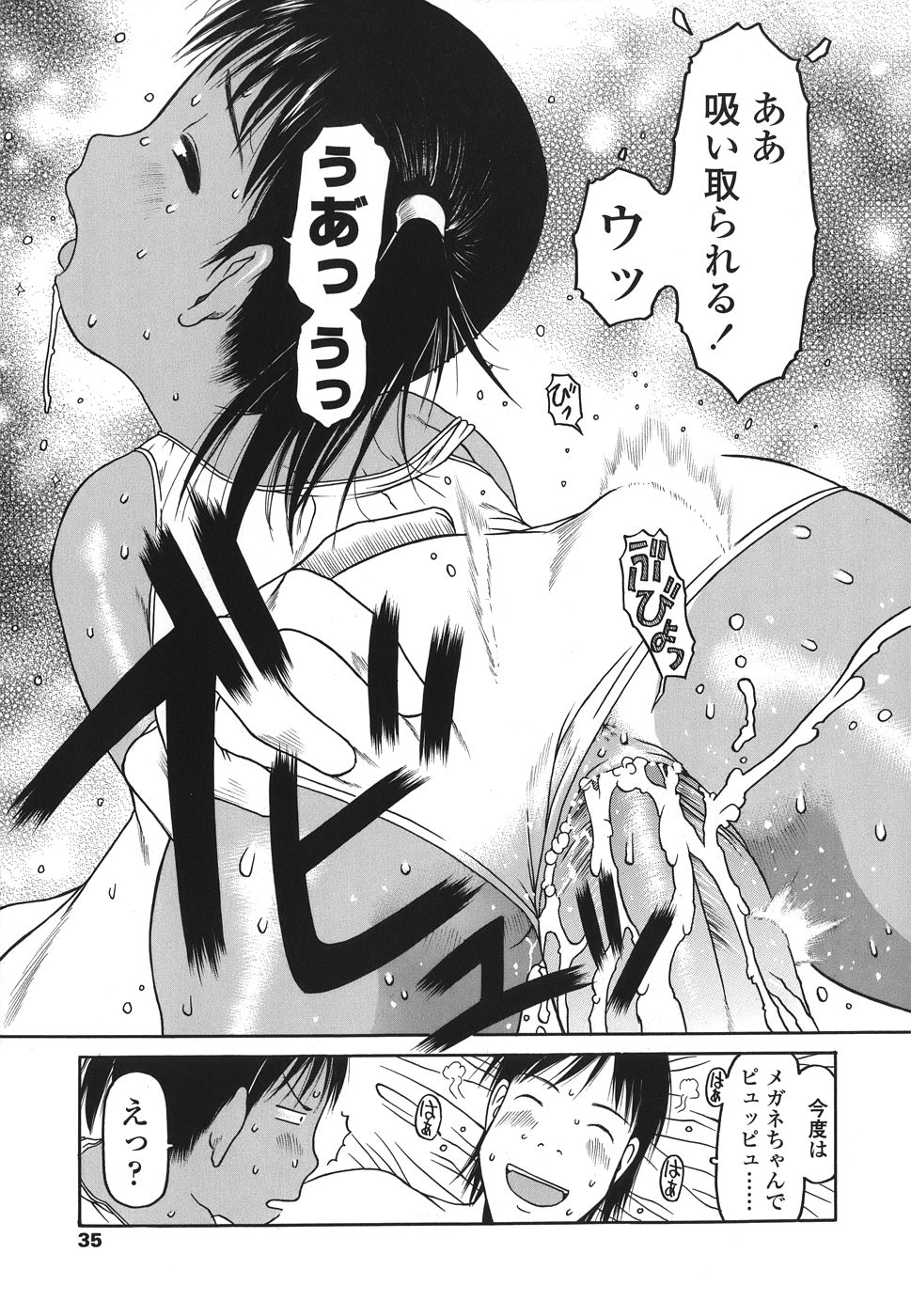 [EB110SS] RANBOU SINASAI page 35 full