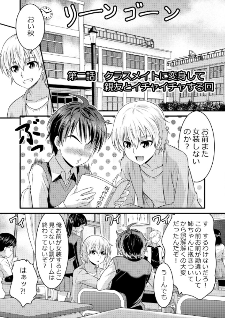 Metamorph ★ Coordination - I Become Whatever Girl I Crossdress As~ [Sister Arc, Classmate Arc] page 18 full