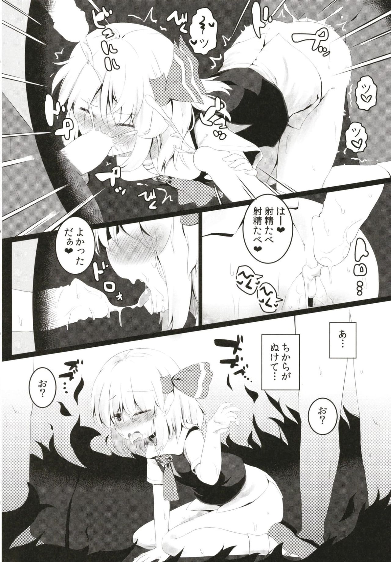 [Ramen Rice (Razy)] Black Hole Ya San (Touhou Project) page 13 full