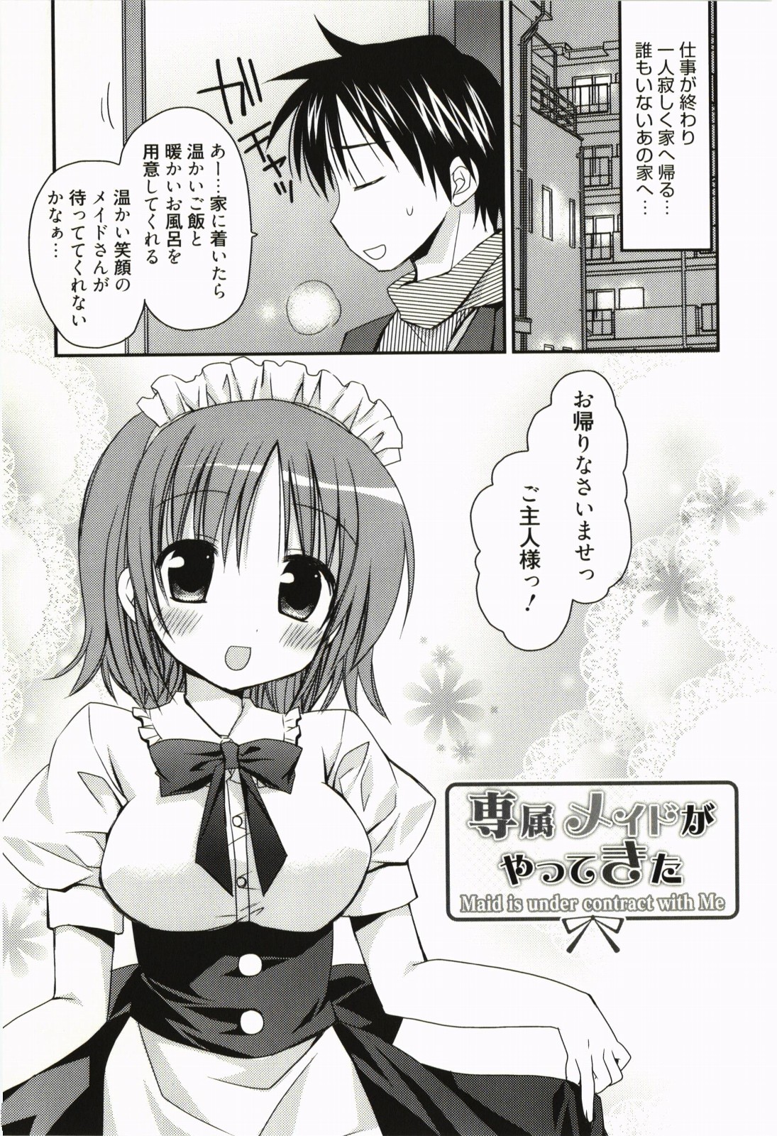 [Rico] Ore no Kanojo ga Maid de Yome de, Iroiro Nandemo Shichaimasu page 22 full