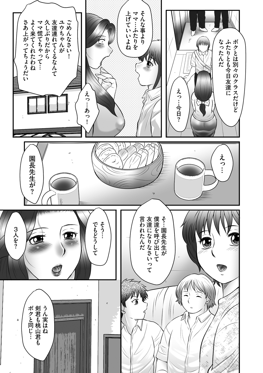 [Fuusen Club] Boshi no Susume - The advice of the mother and child Ch. 1 page 19 full