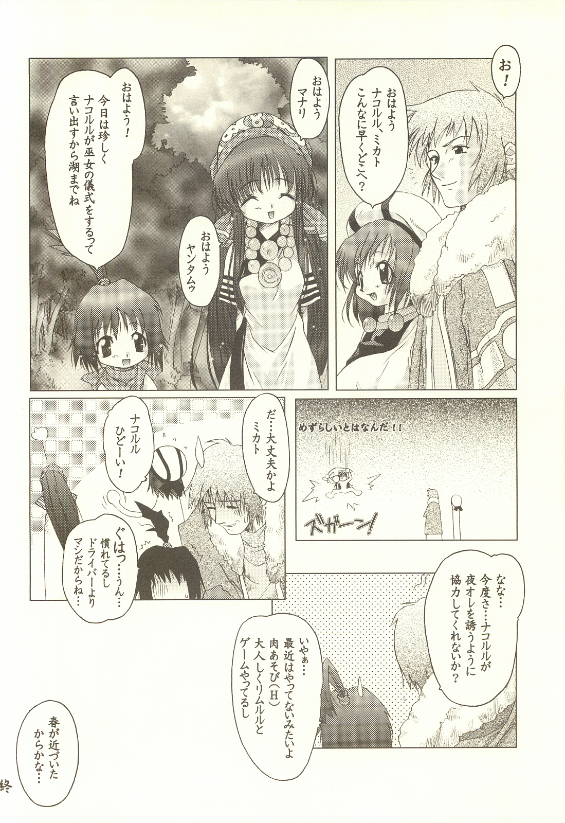 [DiGiEL (Yoshinaga Eikichi)] Rozessa 2/2 (Samurai Spirits) page 11 full