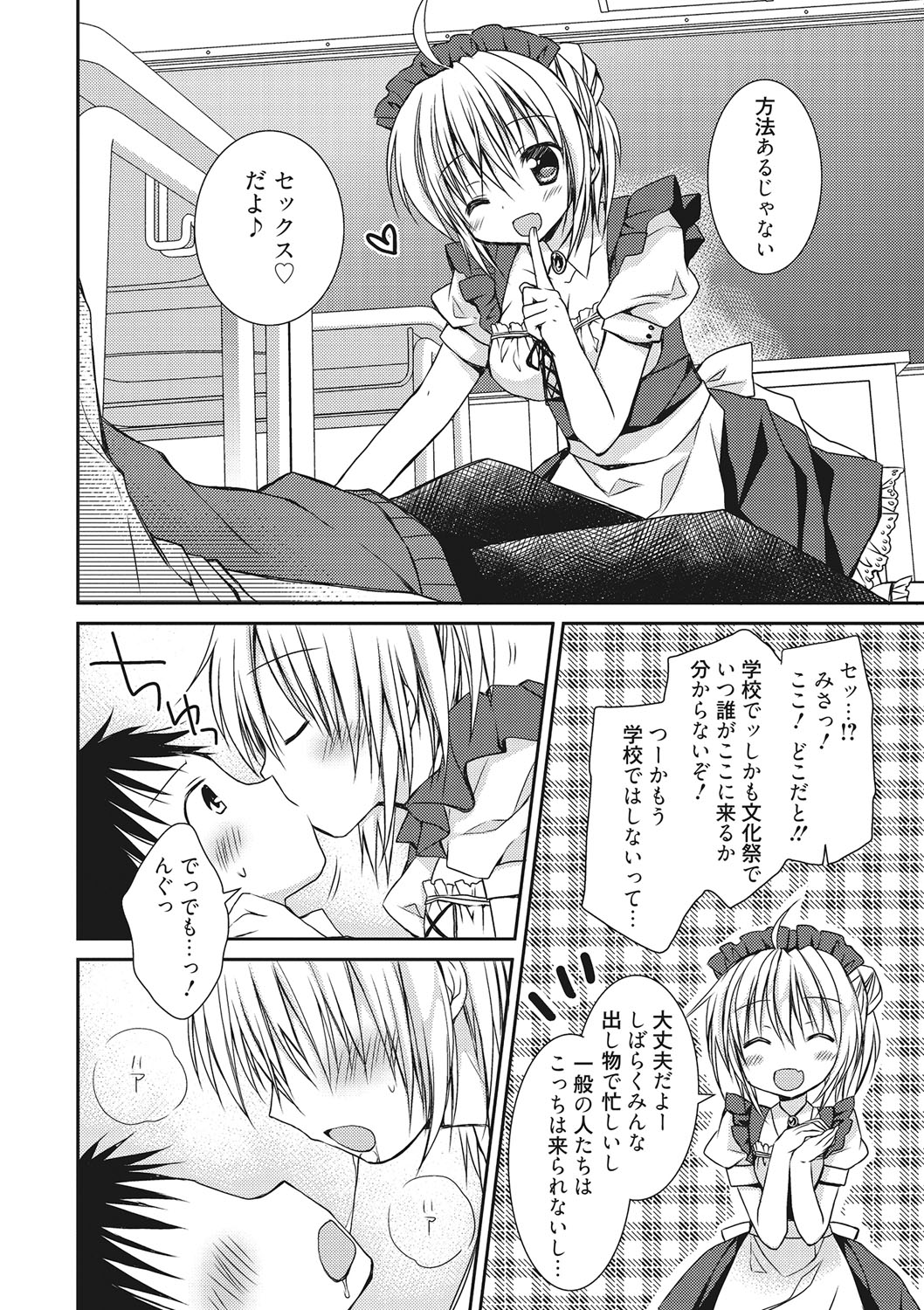 [Rico] Sekai de Ichiban Koishiteryu♥ [Digital] page 46 full