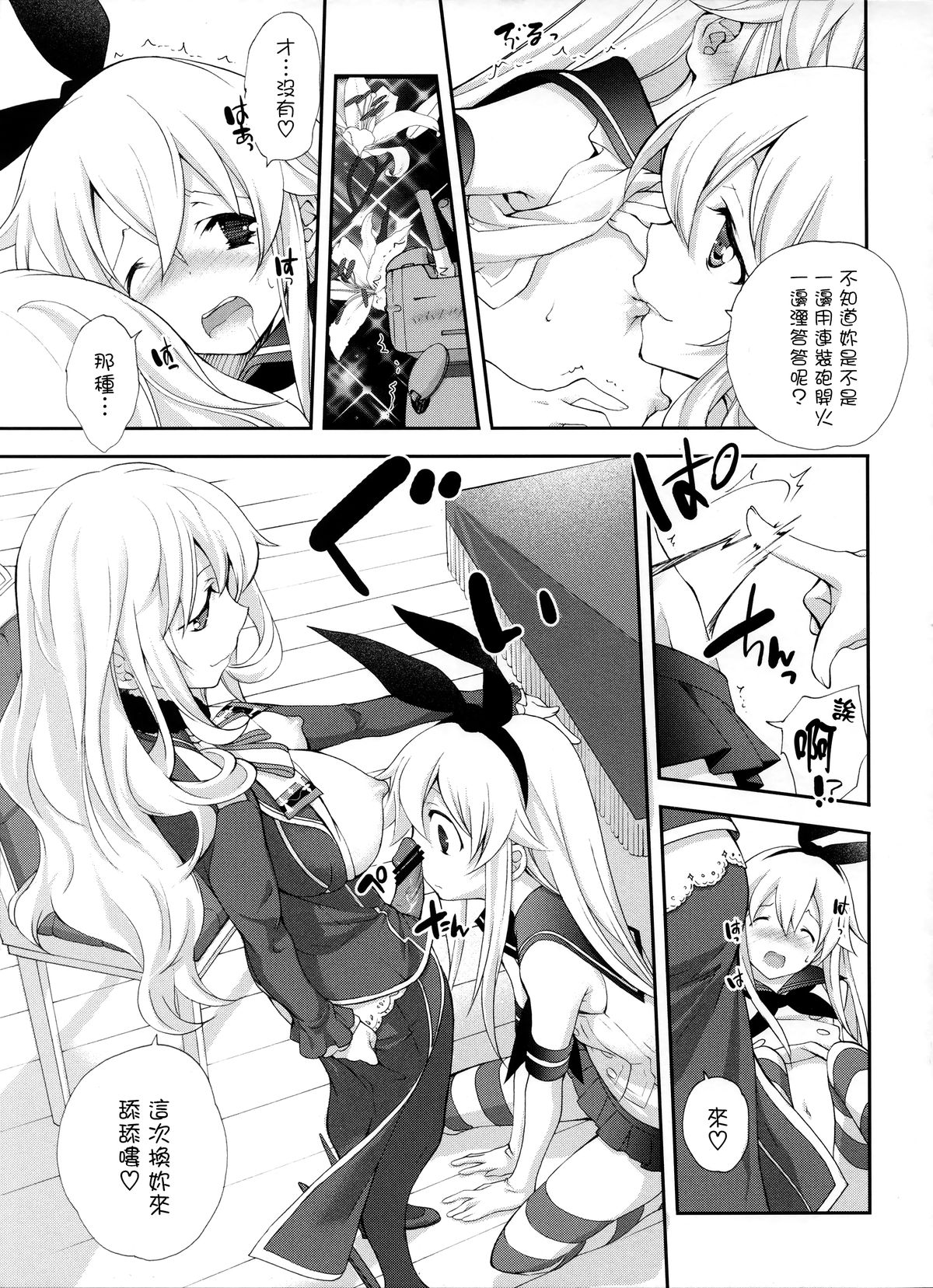 (C85) [Kyougetsutei (Miyashita Miki)] Shimakaze Senji Nisshi Sono Ni (Kantai Collection -KanColle-) [Chinese] [扶毒分部] page 9 full