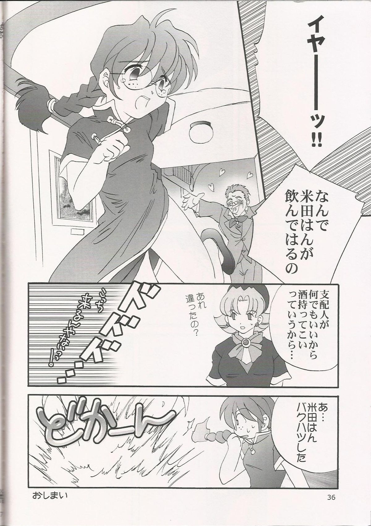 [LunaFairyMiena (Usagi)] Milk and Honey (Sakura Taisen) page 36 full