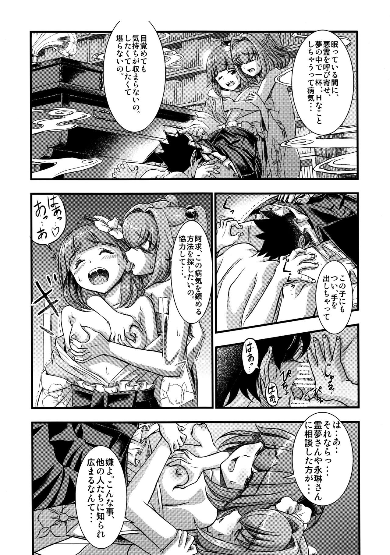 (Reitaisai 12) [Koutetsu (Satou Hagane)] Touhou Suzunaan Hinoenma Hiroku - Kyuusei Douin Hen (Touhou Project) page 6 full