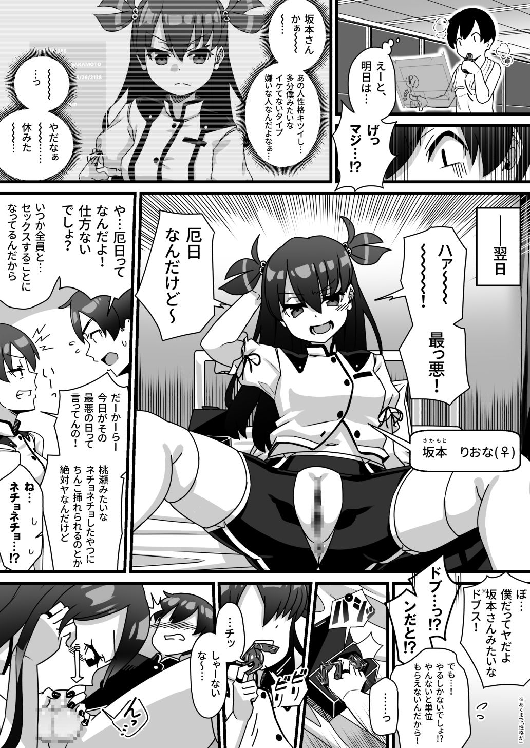 [Amano Kanehisa] Seikyouiku ga Kyouka Sareta Mirai no Hanashi page 5 full