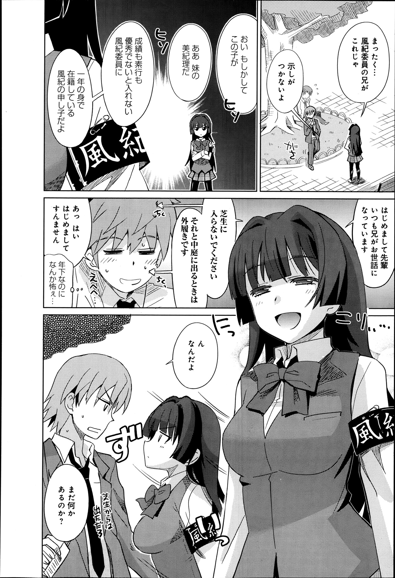 [Ooishi Kou] Chanto Shite yo! Nii-san Ch.1-2 page 2 full