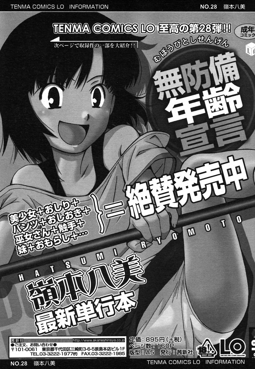 Comic LO 2006-08 Vol. 29 page 19 full
