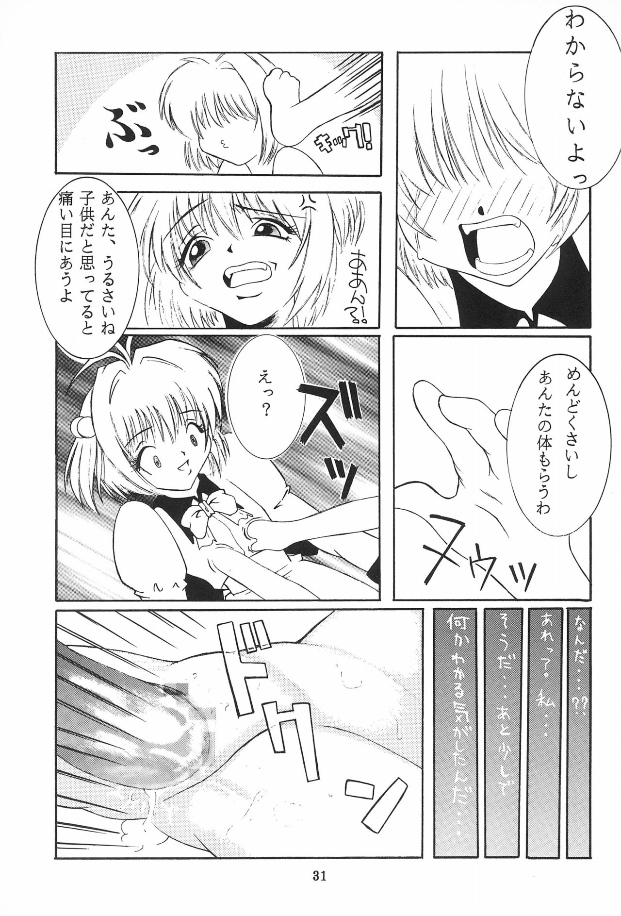 [STUDIO HONEYBLADE (Miyuki, Misakura Nankotsu)] Magokoro o Kimi ni (Cardcaptor Sakura) page 31 full