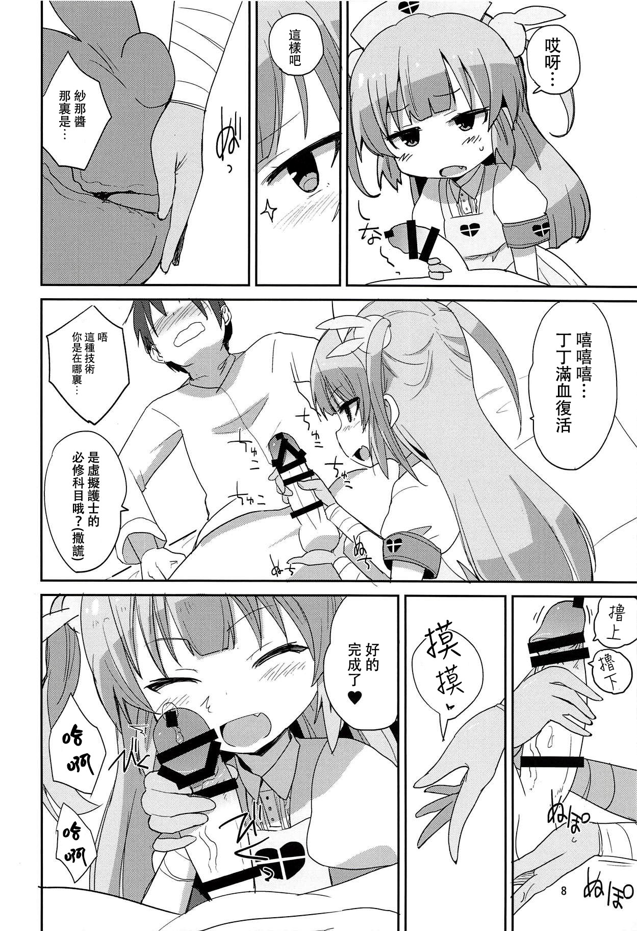 (C94) [OkayuShop (Okayu)] Do-Ecchi Clinic (Natori Sana) [Chinese] [homolive汉化组] page 8 full