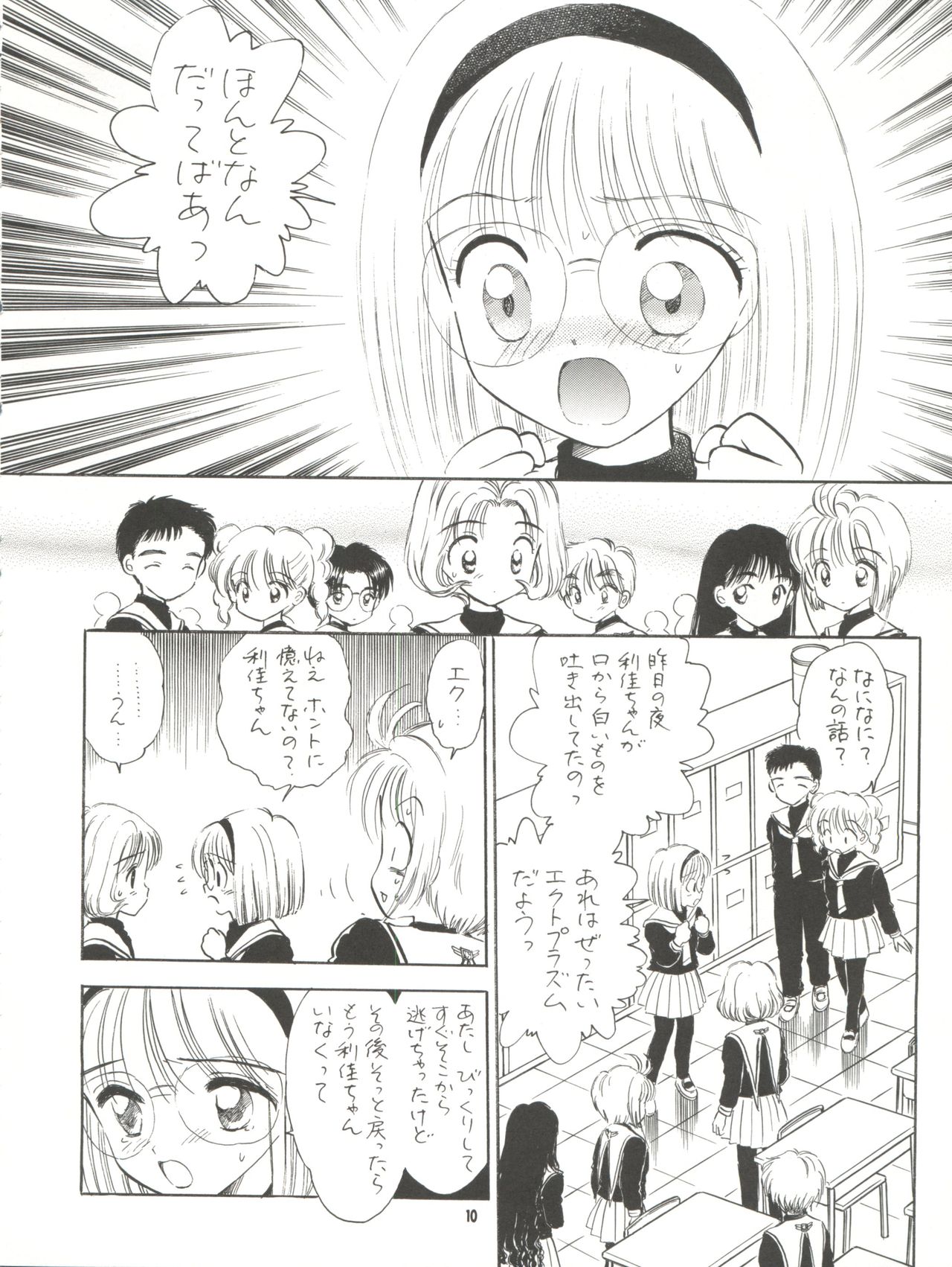 (C57) [Mystic Chord (Gyro Amarume)] MILKY GUSHES (Cardcaptor Sakura) page 11 full