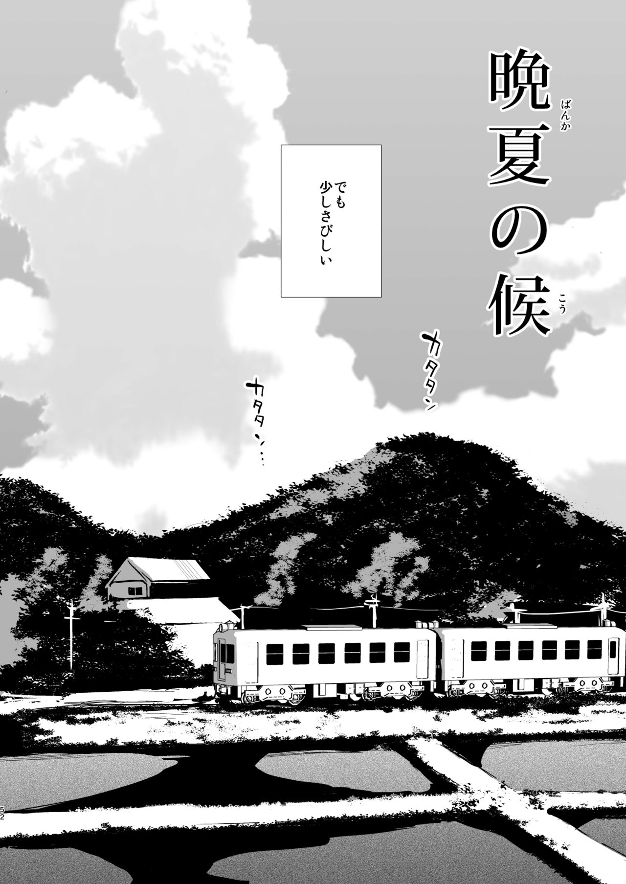 [Yadokugaeru (Locon)] Natsu no Takenawa / Banka no Sourou [Digital] page 53 full