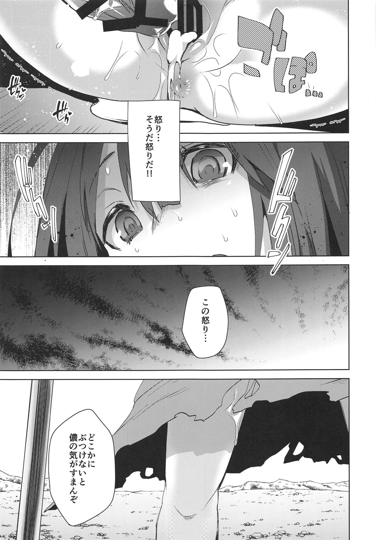 (C96) [Ebimashi (Ebina Ebi)] Megido 72 no Erohon Fushisha Hen (Megido 72) page 12 full