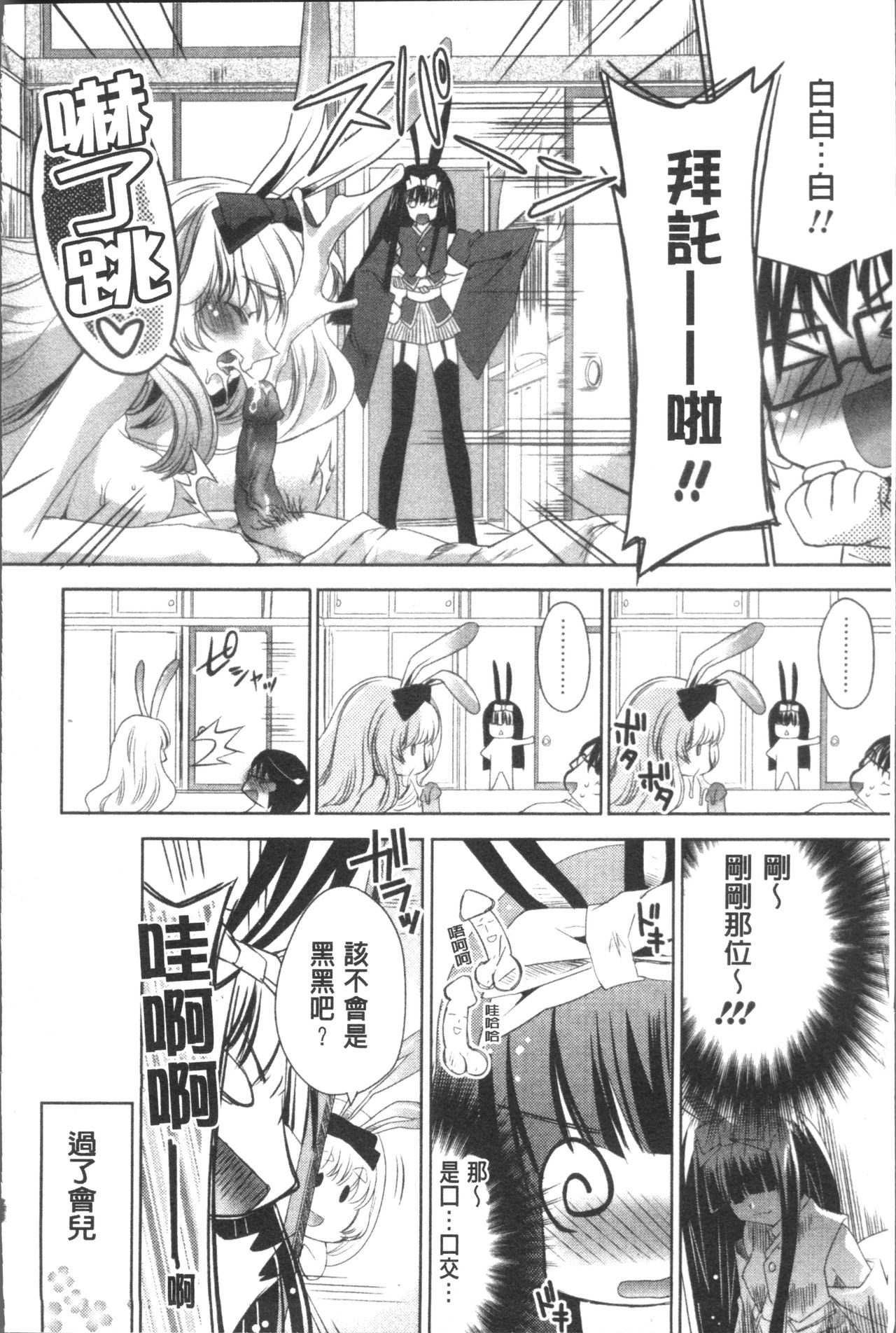 [Sid Alice] Usagi tachi no Momoiro Yugi [Chinese] page 33 full