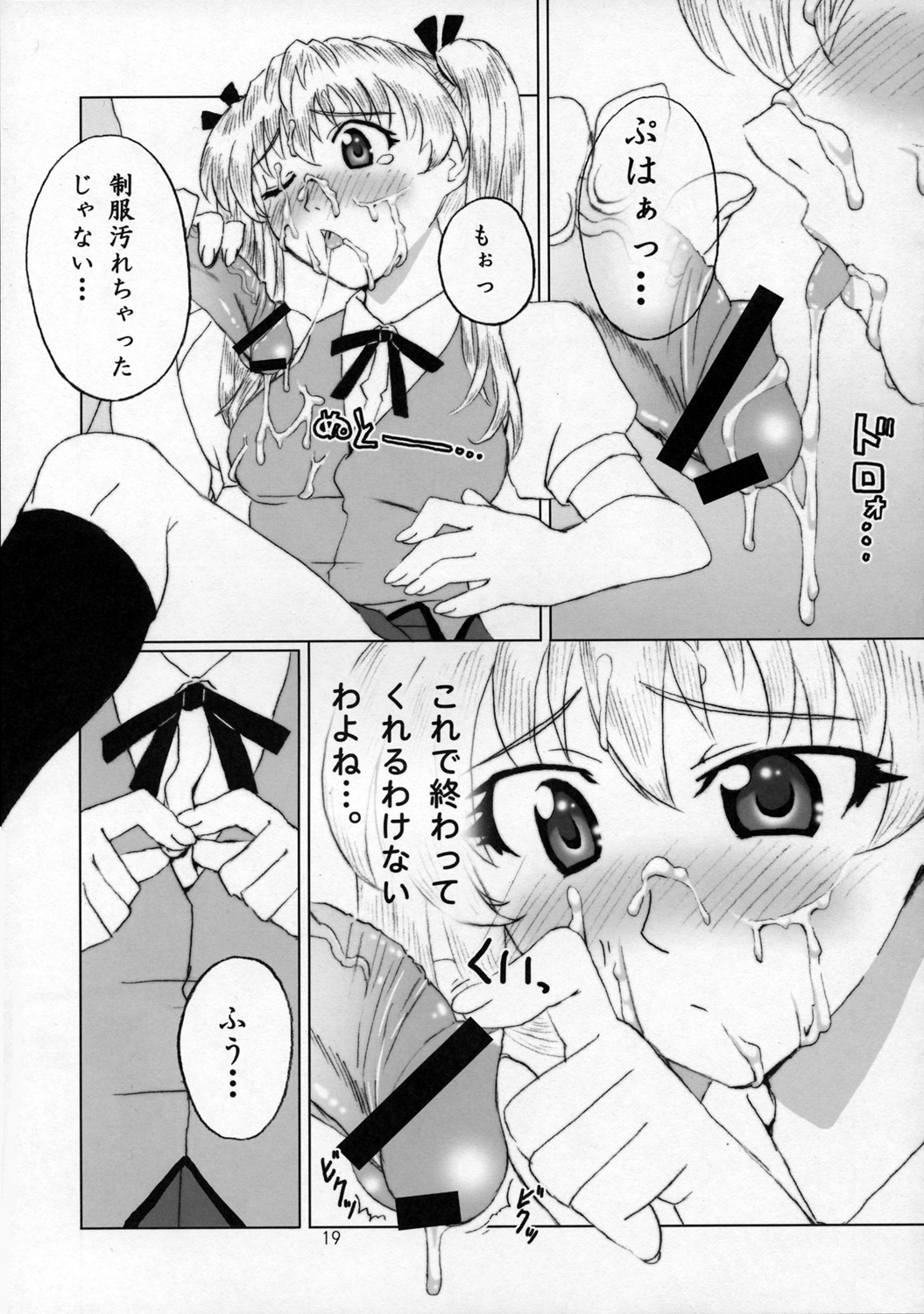 (C68) [ORANGE SOFT (Aru Ra Une)] Sawachika Zuki You. (School Rumble) page 18 full