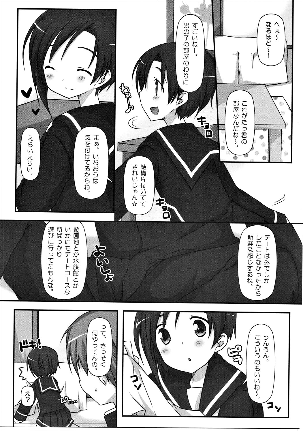 (C77) [Momo9 (Shiratama)] BUN☆BUN Neko Jarashi (Love Plus) page 4 full