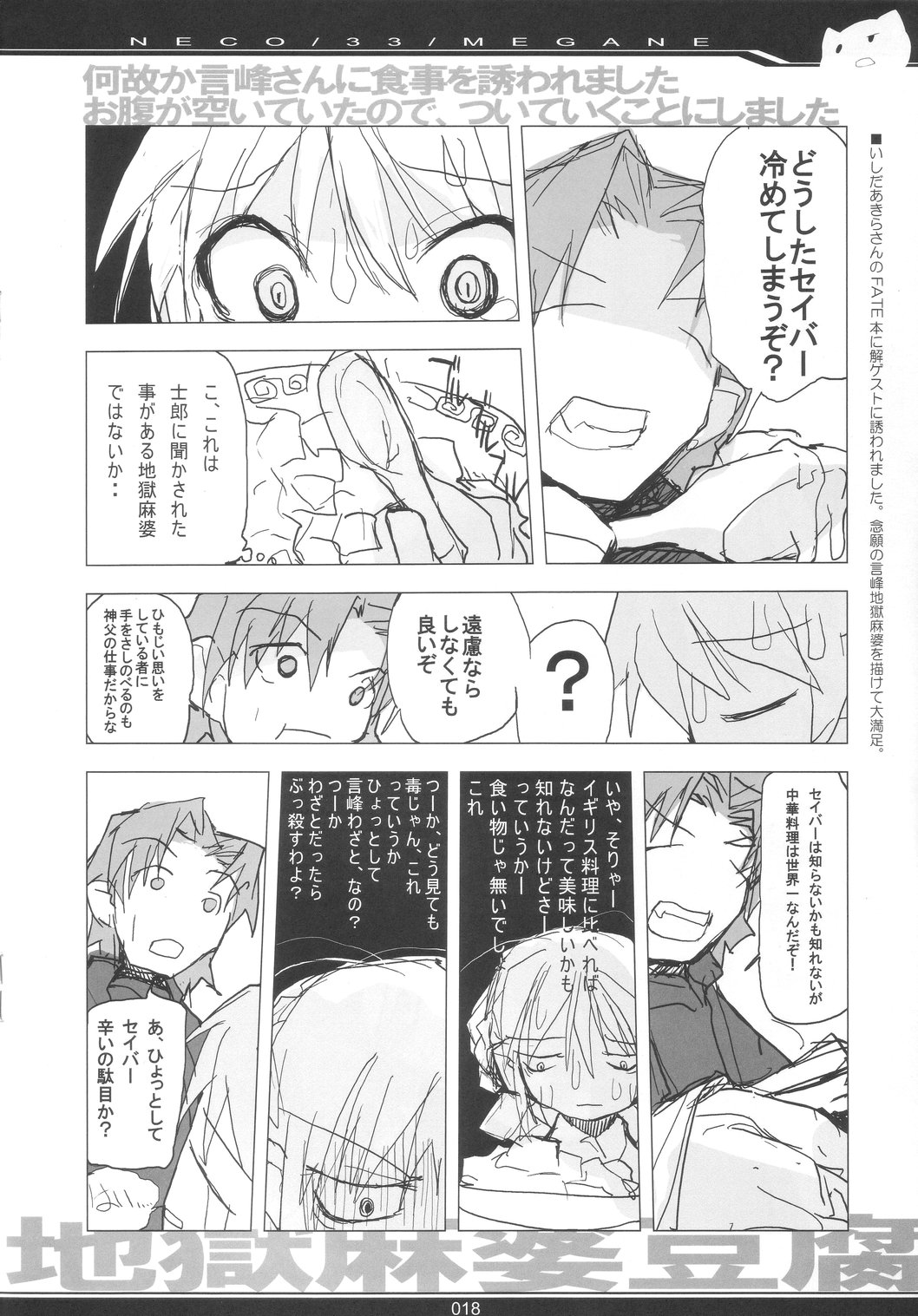 (C66) [PEACE MAKER (E=MC2)] NECO/33/MEGANE page 17 full