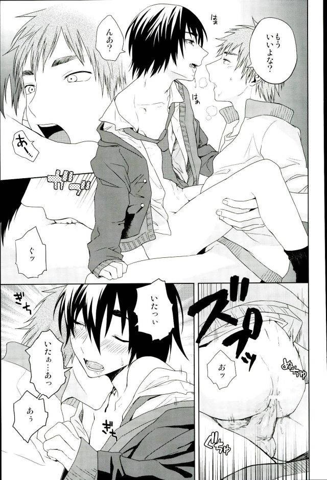 [ishita] Kafun (Kuroko no Basuke) page 14 full