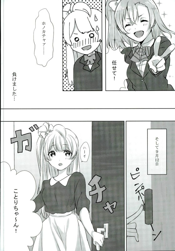 (Bokura no Love Live! 13) [Colette (Chocore)] Umi-chan ga Present!? (Love Live!) page 5 full