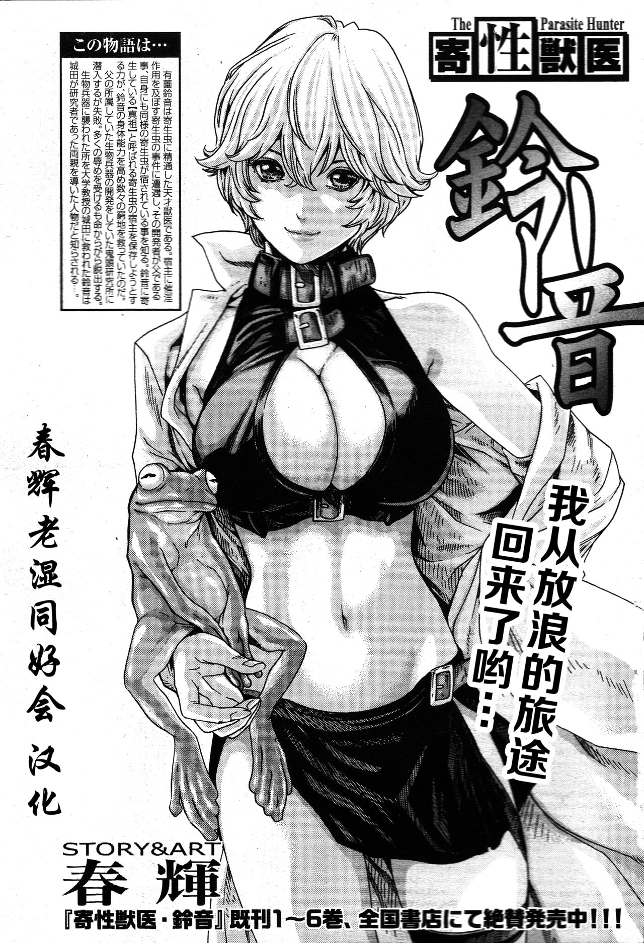 [Haruki] Kisei Juui Suzune Ch. 54 [Chinese] [春輝老湿同好会] page 2 full