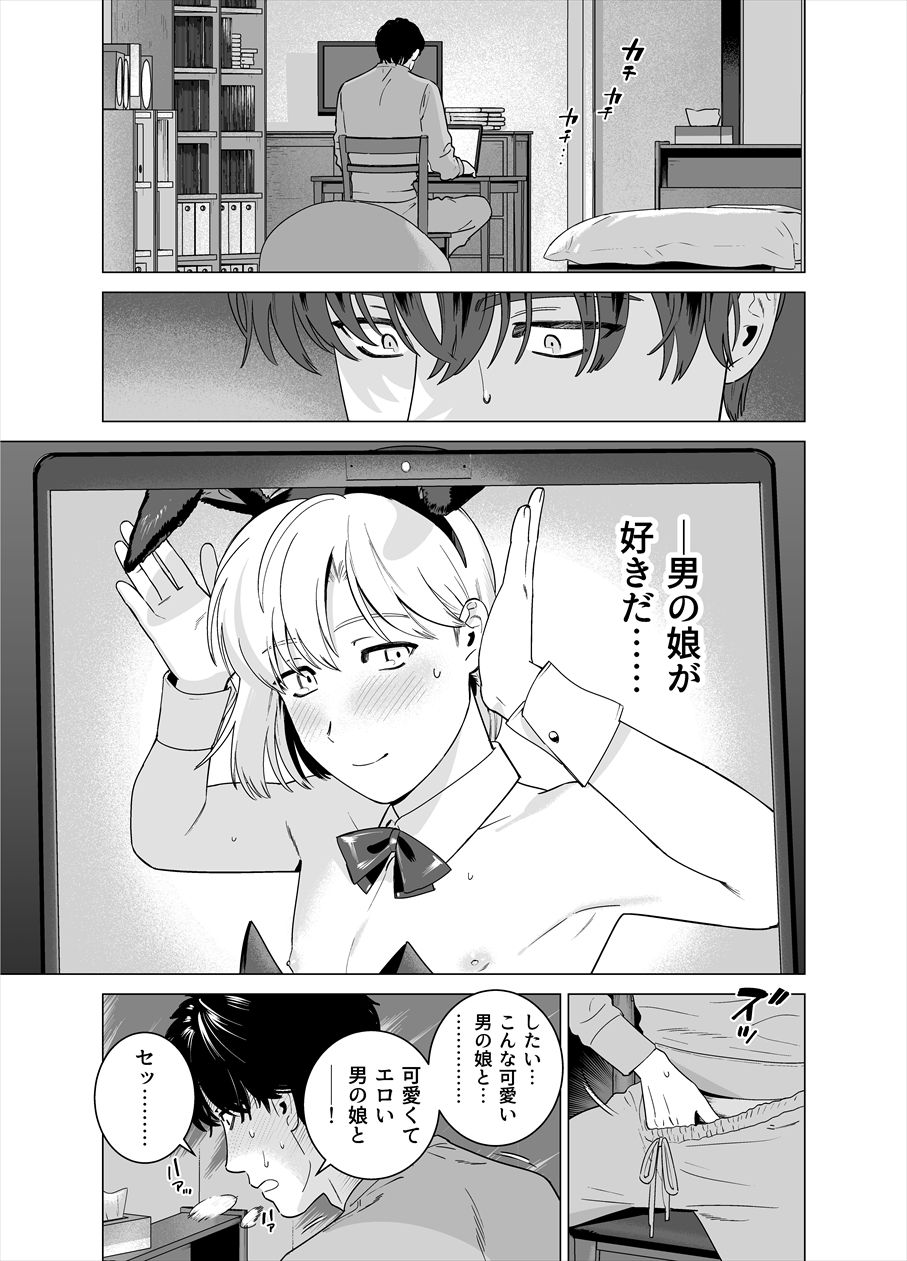 [Inumiso] Punipuni ni Minarai Inma Otokonoko x Incubus-kun page 2 full