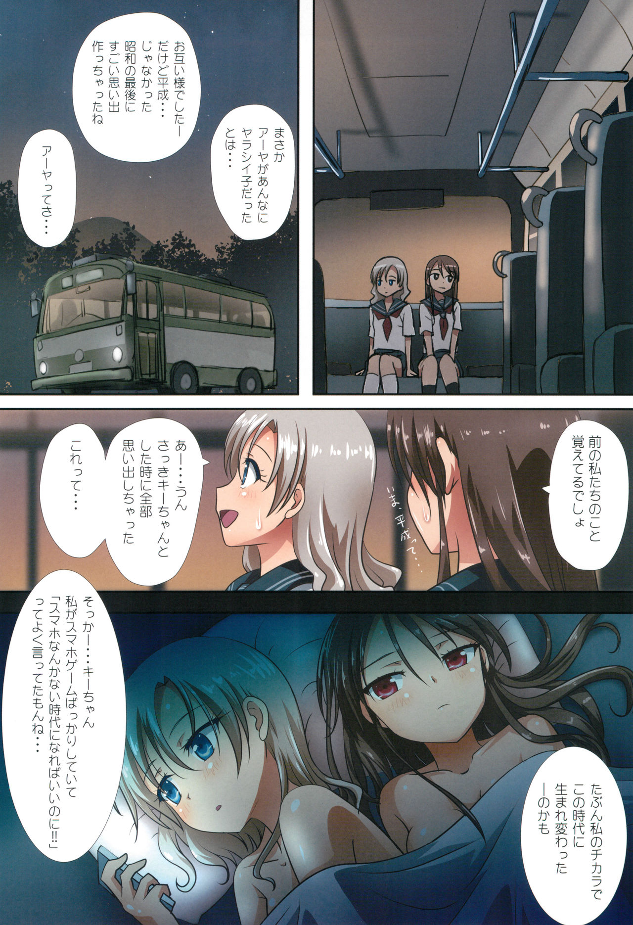 (C95) [Ishikawa Pro (Ishikawa Naoya)] Kuttsukiboshi -Shouwa Ecchi- (Kuttsukiboshi) page 18 full