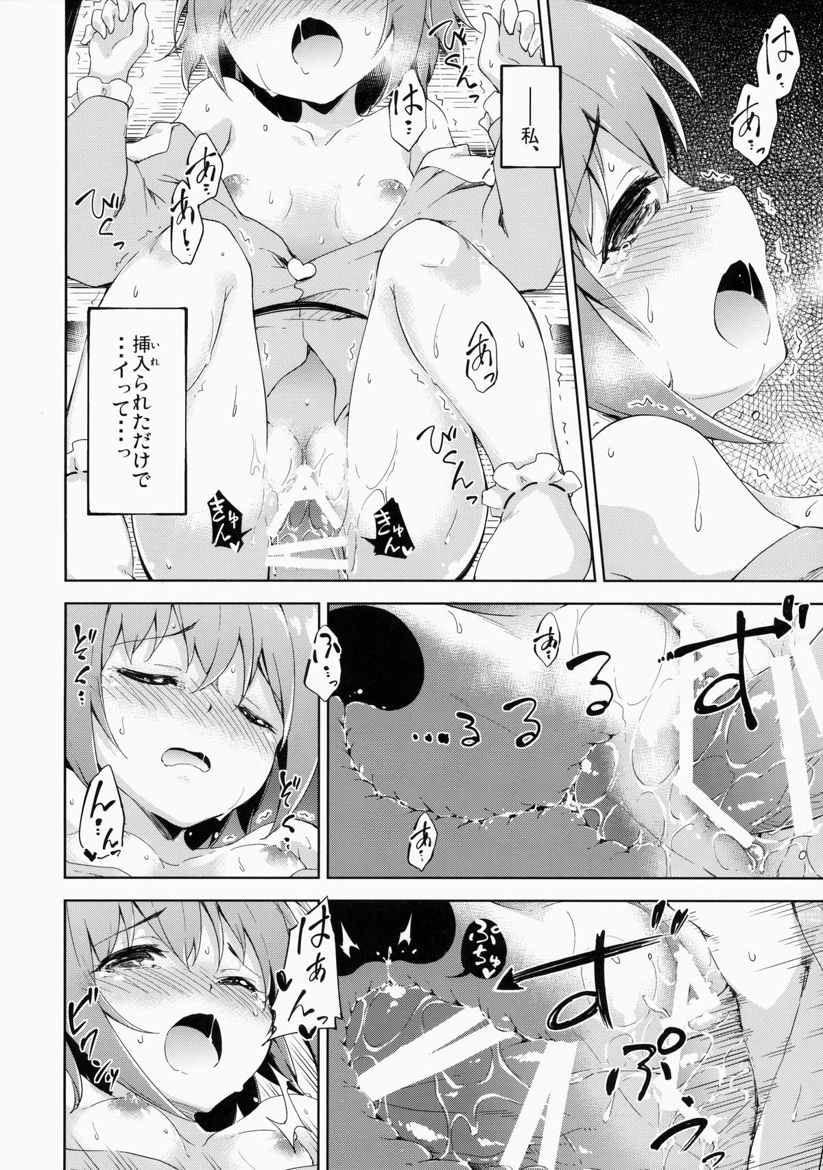 (Reitaisai 12) [Takoyaki-Batake (Takoyaki)] Harenchi Rose (Touhou Project) page 12 full