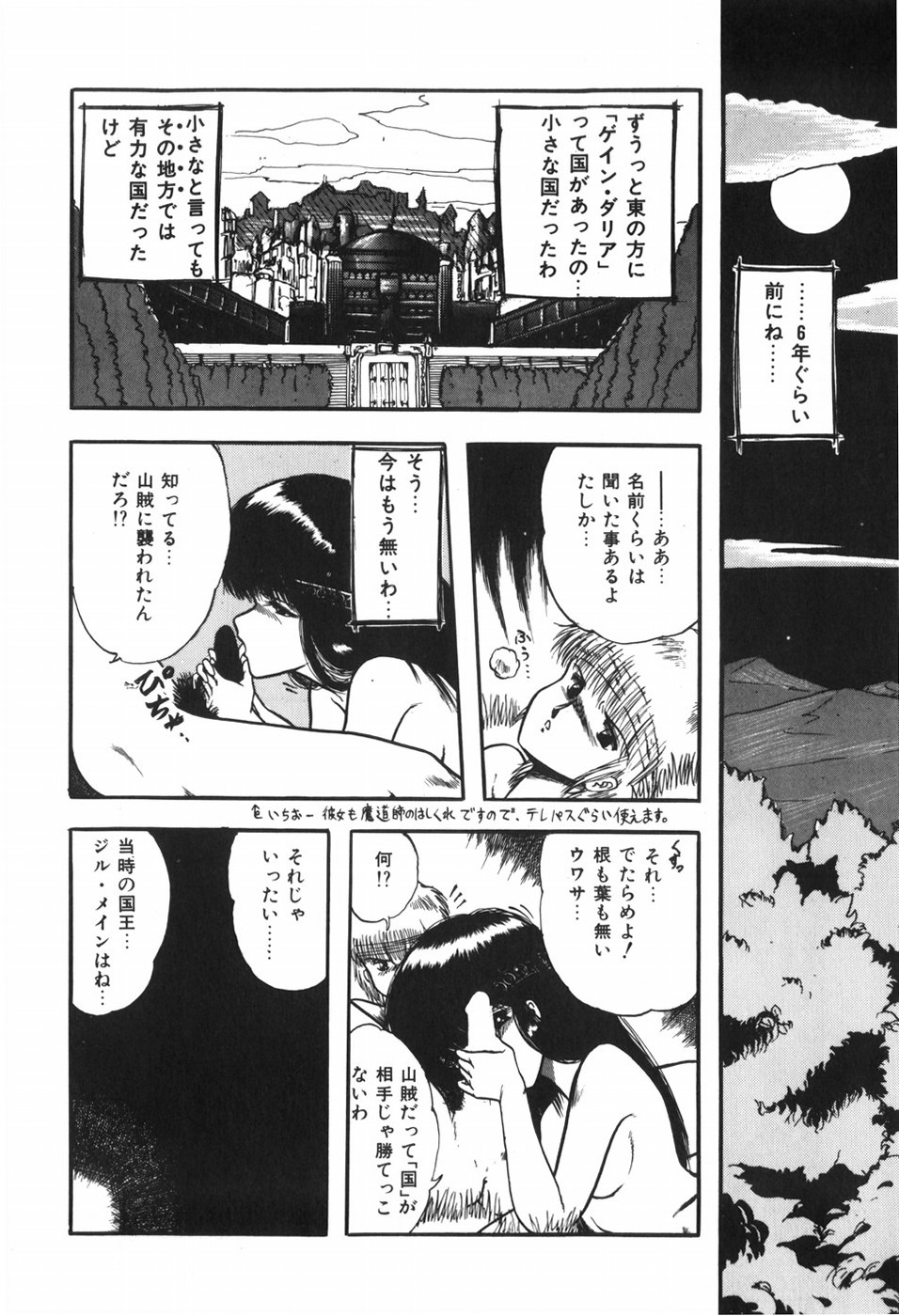 [Ohnuma Hiroshi] Body Hunter page 72 full