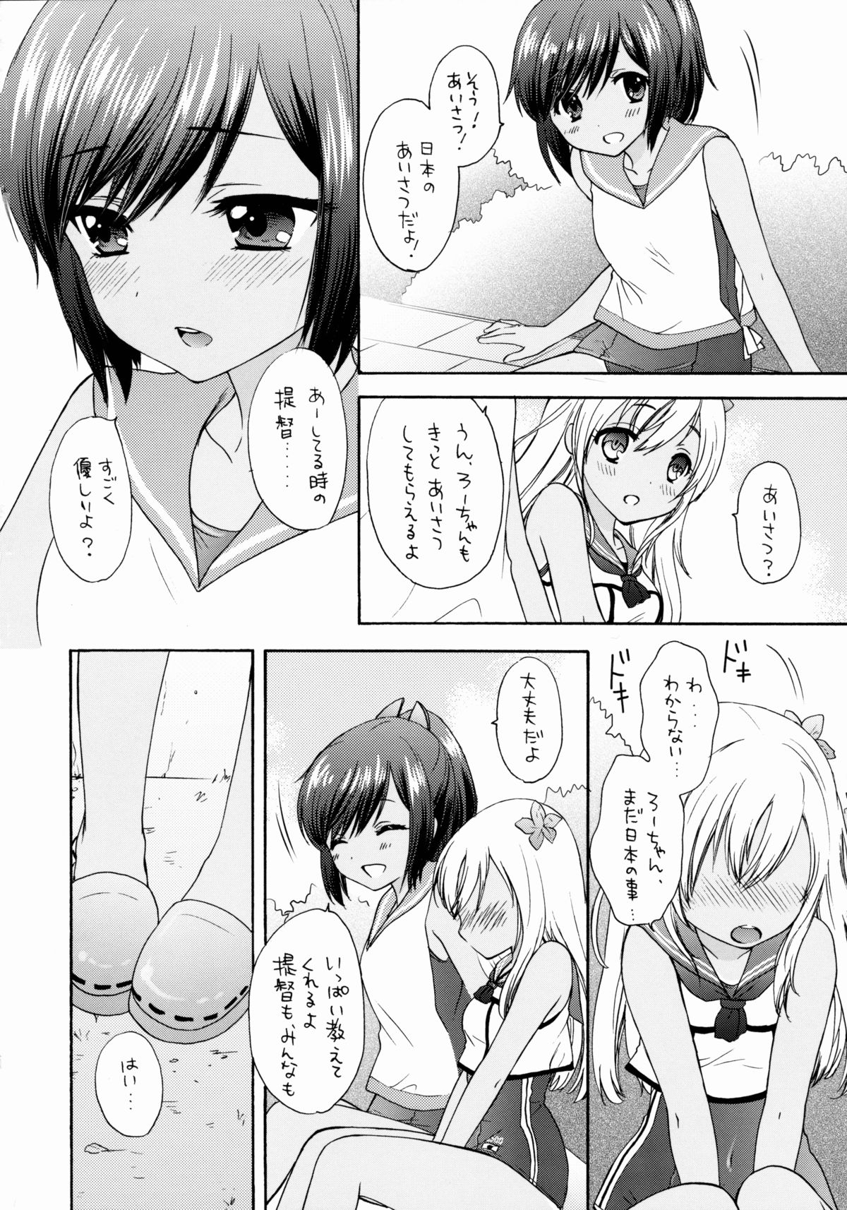 (C88) [SAILORQ2 (RYÖ)] Aisatsu wa Itsudemo (Kantai Collection -KanColle-) page 11 full
